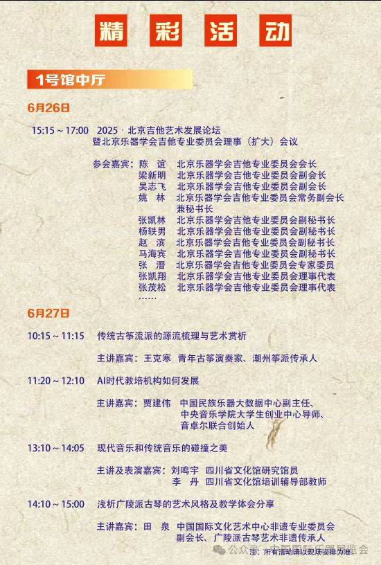 2025北京中国国际乐器展览会活动攻略（时间+地点+门票）（2）