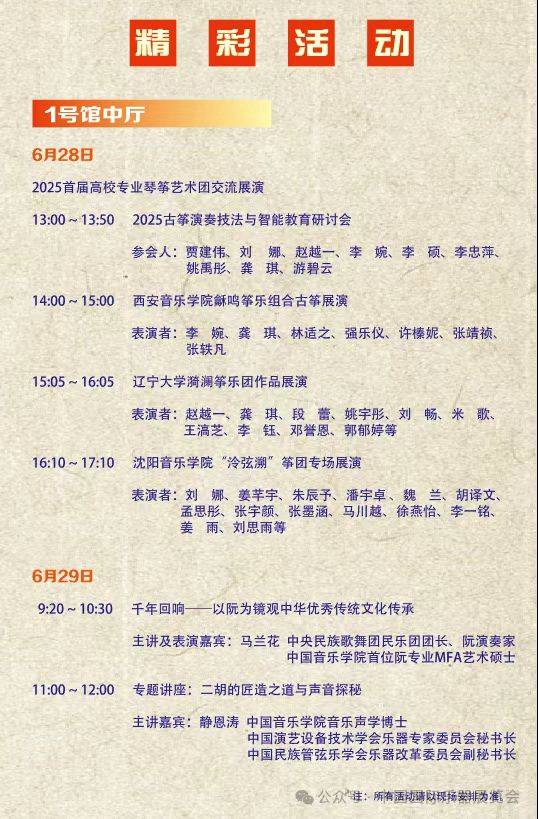 2025北京中国国际乐器展览会活动攻略（时间+地点+门票）（4）