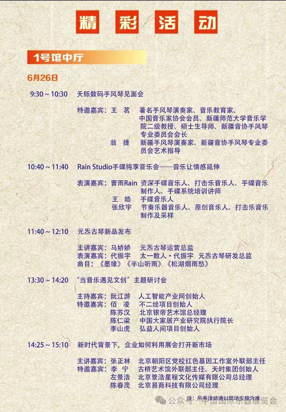 2025北京中国国际乐器展览会活动攻略（时间+地点+门票）