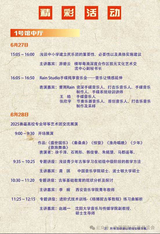 2025北京中国国际乐器展览会活动攻略（时间+地点+门票）（3）