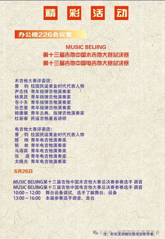 2025北京中国国际乐器展览会活动攻略（时间+地点+门票）（8）