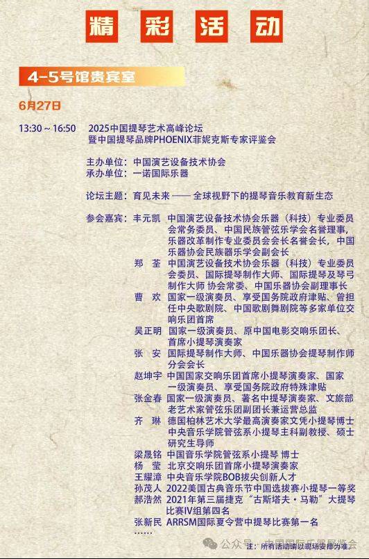 2025北京中国国际乐器展览会活动攻略（时间+地点+门票）（7）