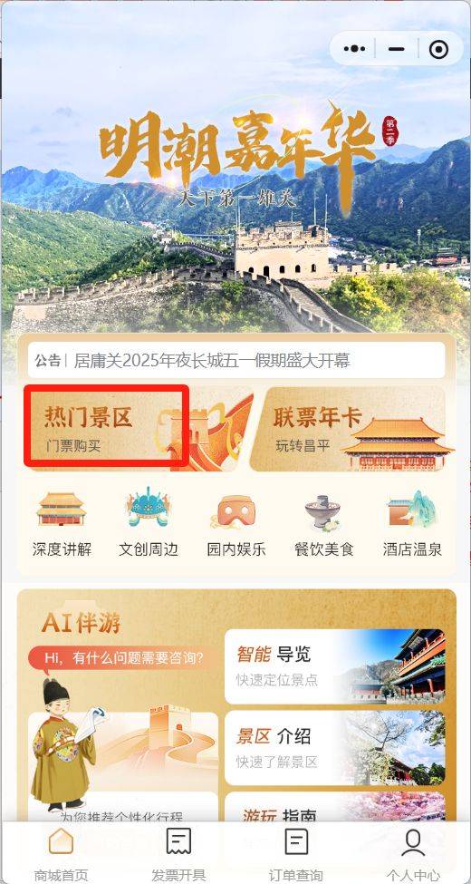 2025北京居庸关夜长城开放时间（2）