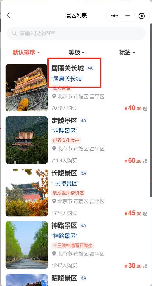 2025北京居庸关夜长城开放时间（3）