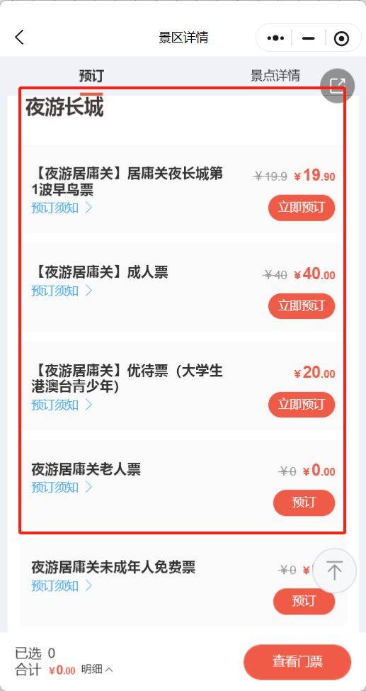 2025北京居庸关夜长城开放时间（4）