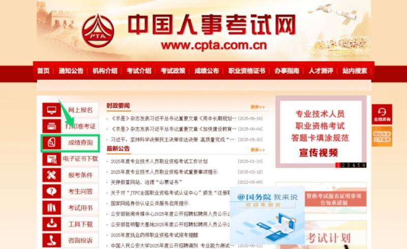 2025执业药师考试成绩公布时间+查询入口