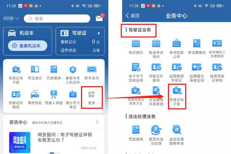 杭州电子驾照申领方式（2）