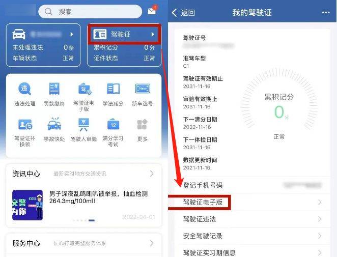 杭州电子驾照申领方式（3）