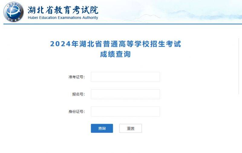2025湖北高考成绩查询需要什么信息？