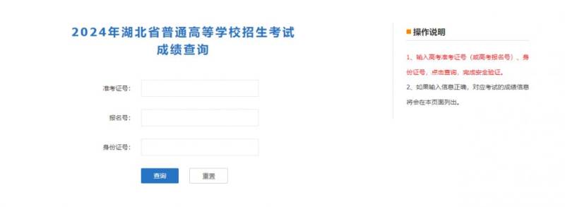 湖北高考成绩查询需要密码吗？
