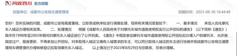 成都摩托车入城证怎么办?