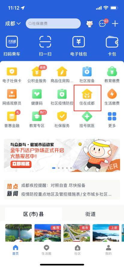成都办居住证需要租赁备案凭证怎么办理?