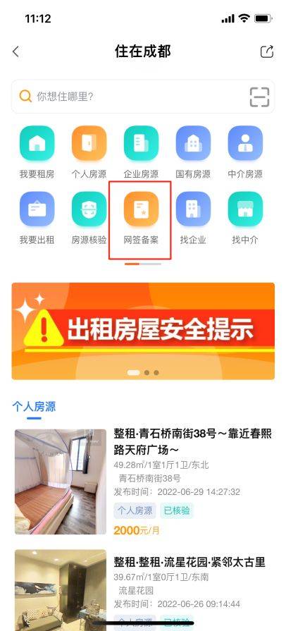 成都办居住证需要租赁备案凭证怎么办理?（3）