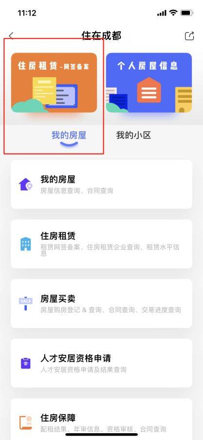 成都办居住证需要租赁备案凭证怎么办理?（2）