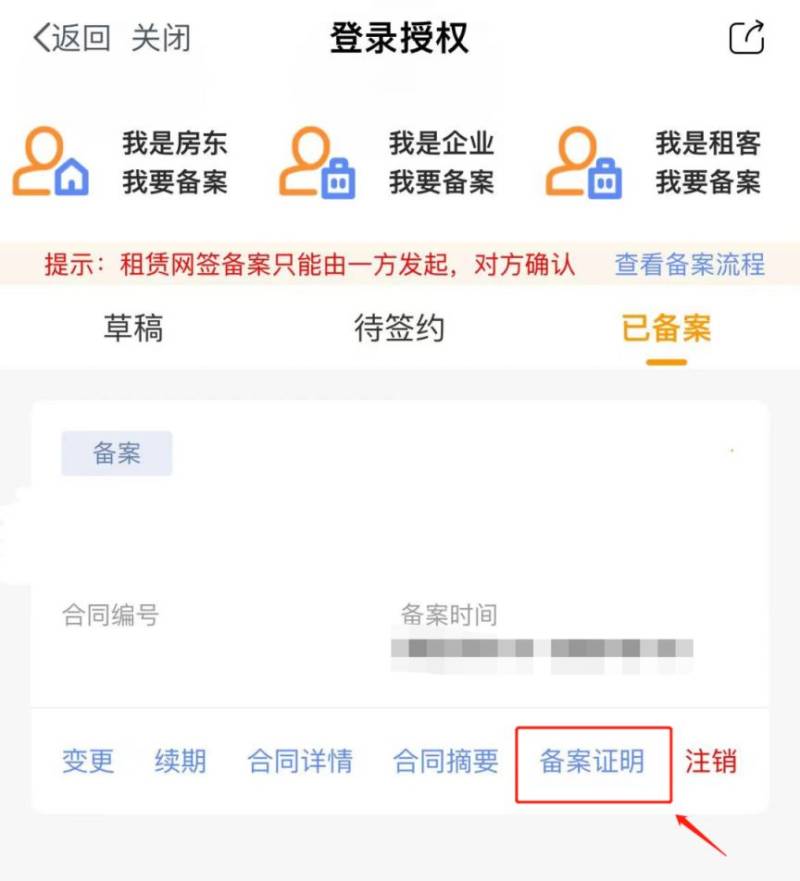 成都办居住证需要租赁备案凭证怎么办理?（4）