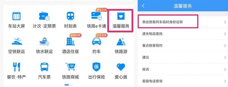 成都坐高铁/火车忘带身份证了怎么办?