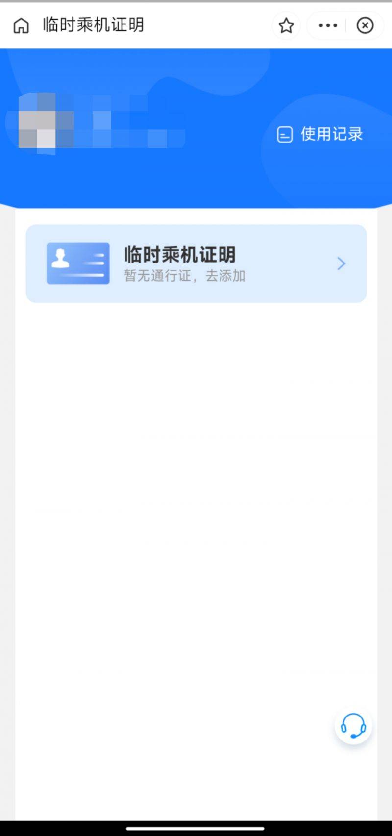 成都坐飞机临时乘机证明办理指南(4) 成都坐飞机临时乘机证明办理指南(4)