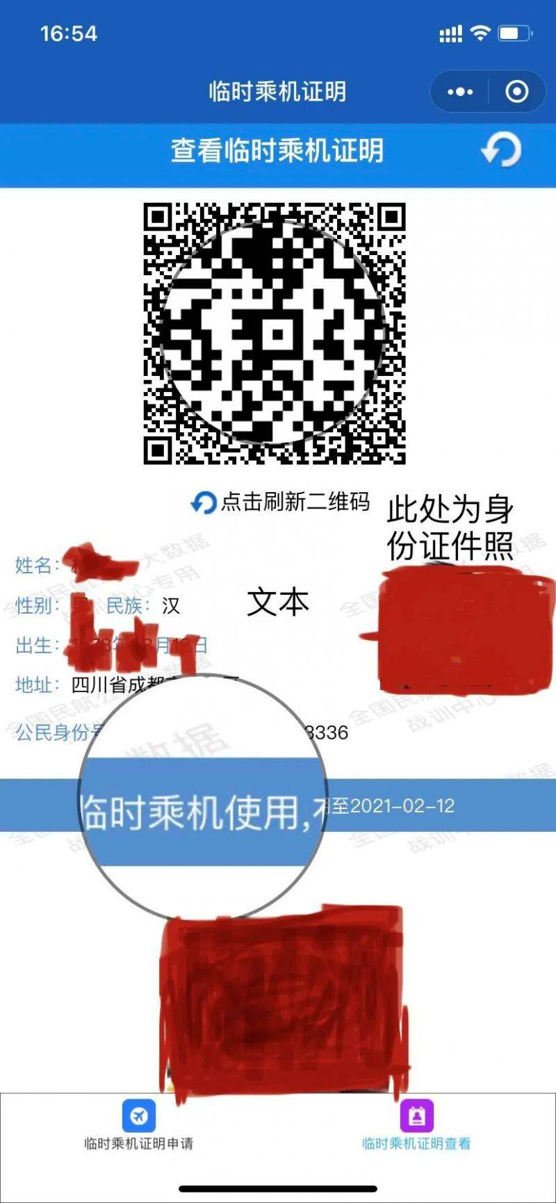 成都坐飞机临时乘机证明办理指南(2) 成都坐飞机临时乘机证明办理指南(2)