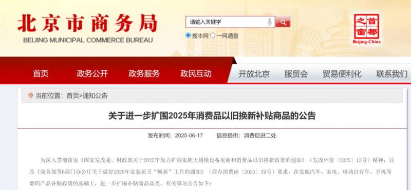 2025北京智能家居产品补贴标准是多少?最新文件