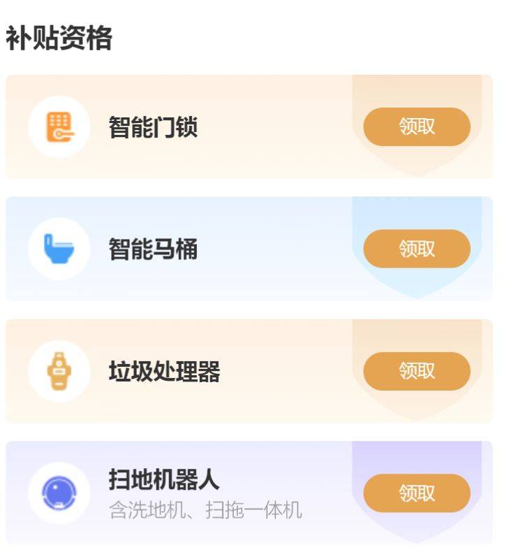 北京智能家居产品补贴范围有哪些?都是什么? 北京智能家居产品补贴范围有哪些?都是什么?