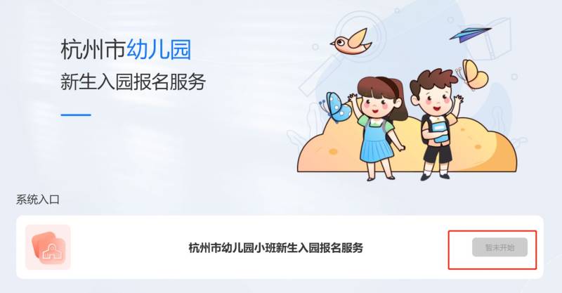 2024杭州市区幼儿园招生浙江政务服务网官网链接一览（4）