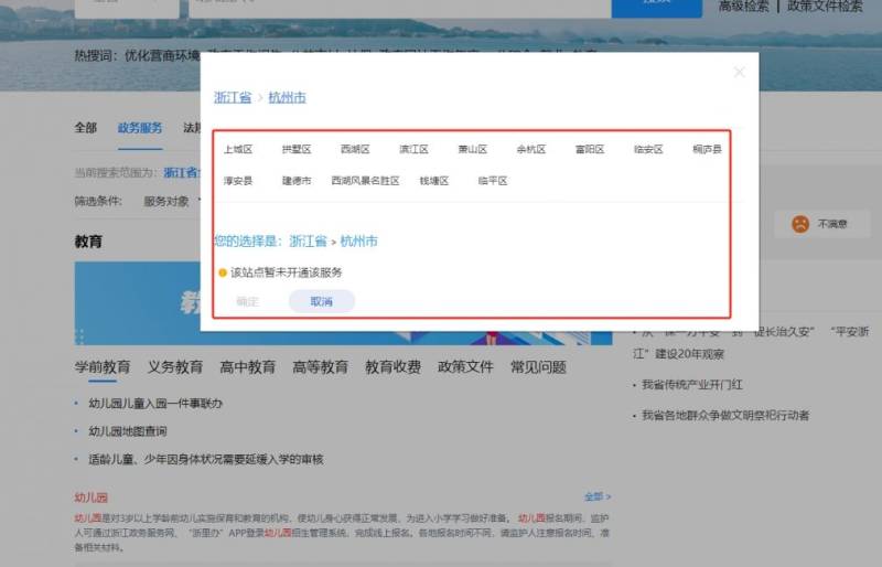 2024杭州市区幼儿园招生浙江政务服务网官网链接一览（3）