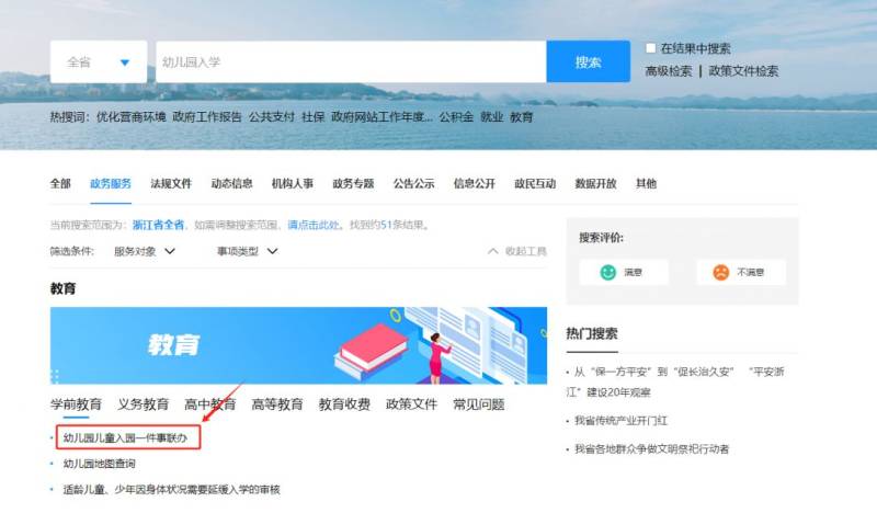 2024杭州市区幼儿园招生浙江政务服务网官网链接一览（2）