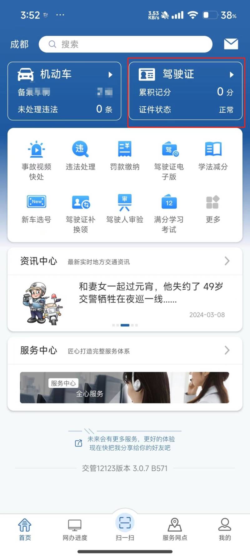 成都驾驶证信息怎么查询？