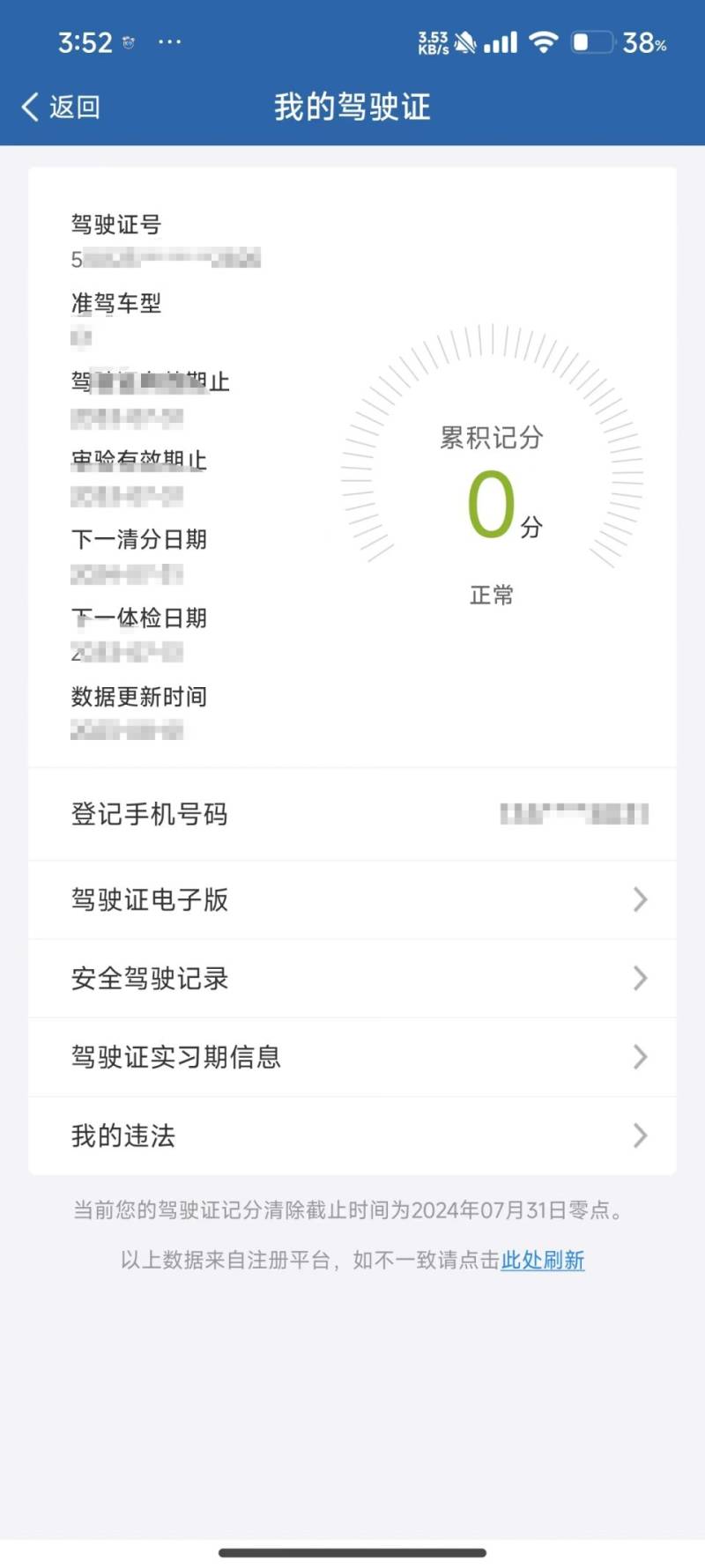 成都驾驶证信息怎么查询？（2）