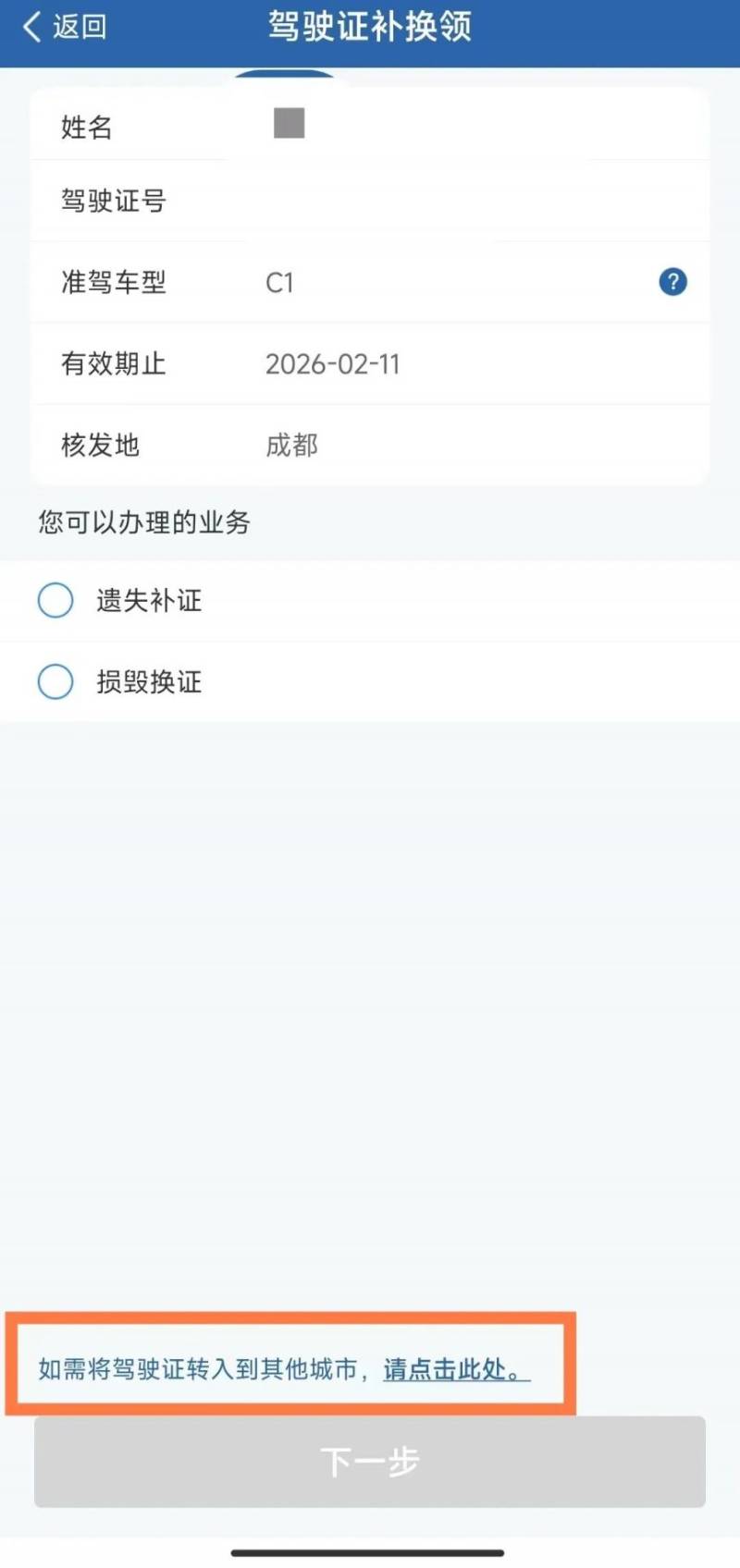 成都驾驶证转入办理指南 成都驾驶证转入办理指南