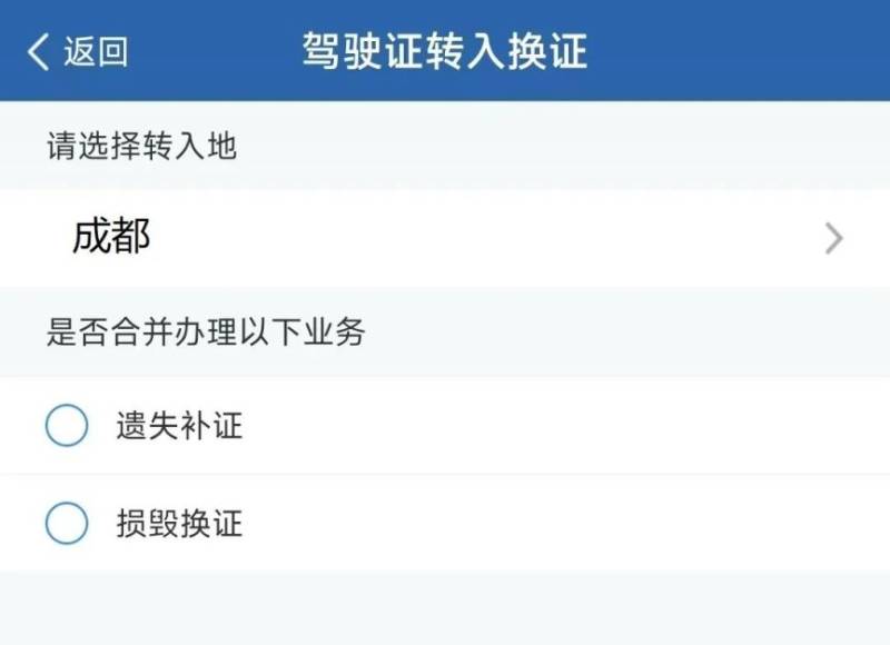 成都驾驶证转入办理指南(3) 成都驾驶证转入办理指南(3)
