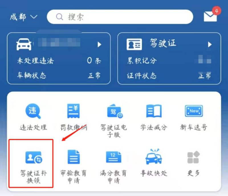 成都驾驶证补办指南 成都驾驶证补办指南