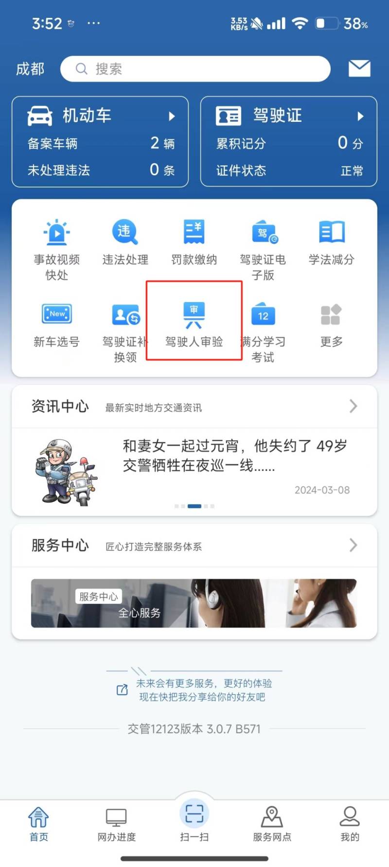 成都驾驶证年审办理指南