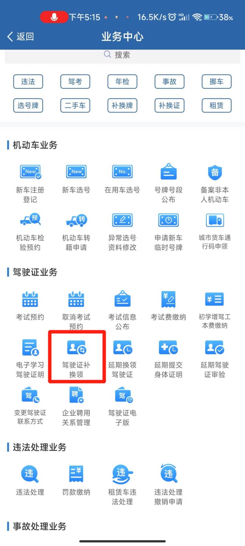 成都驾驶证期满换领指南 成都驾驶证期满换领指南