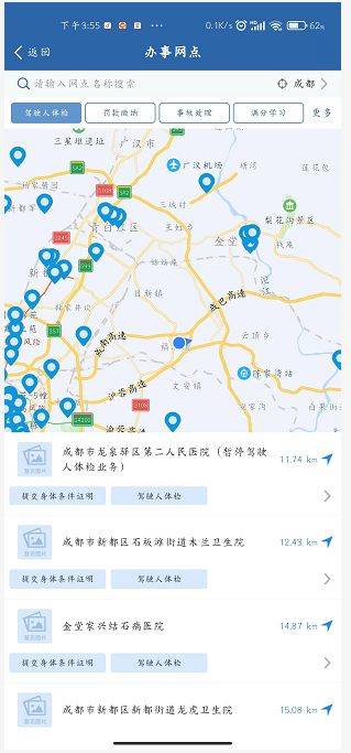 成都驾驶证期满换领指南（5）