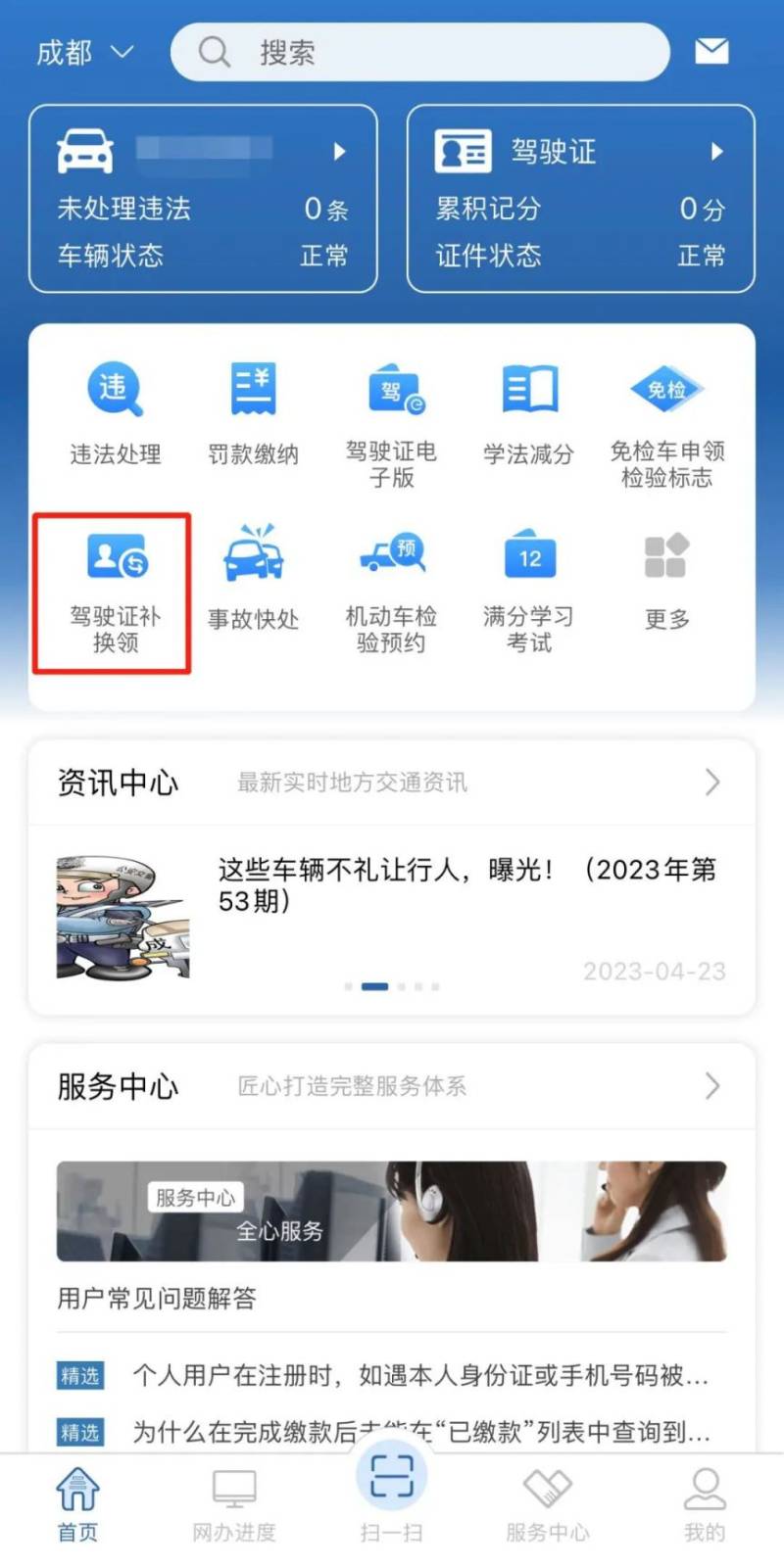 成都驾驶证期满换领指南(6) 成都驾驶证期满换领指南(6)
