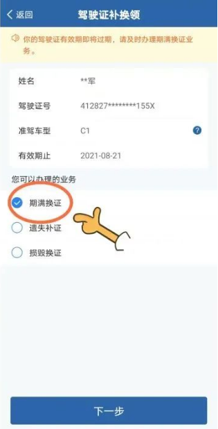 成都驾驶证期满换领指南(7) 成都驾驶证期满换领指南(7)