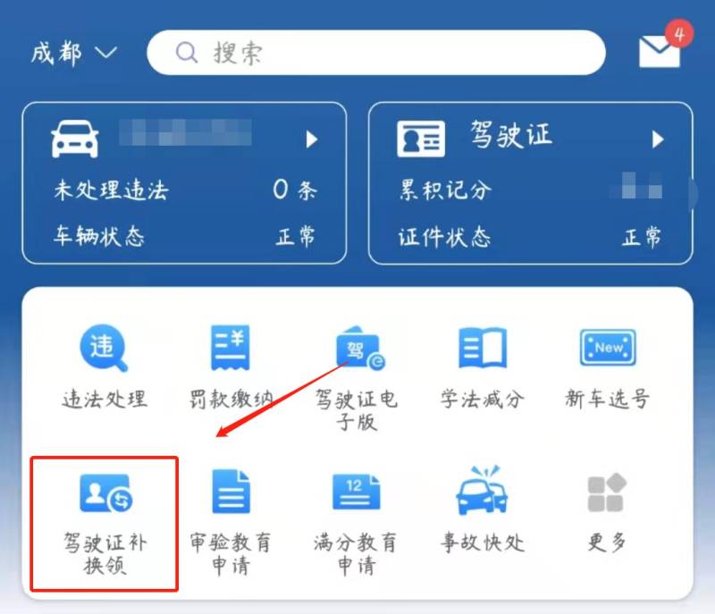 成都驾驶证丢了怎么补办？