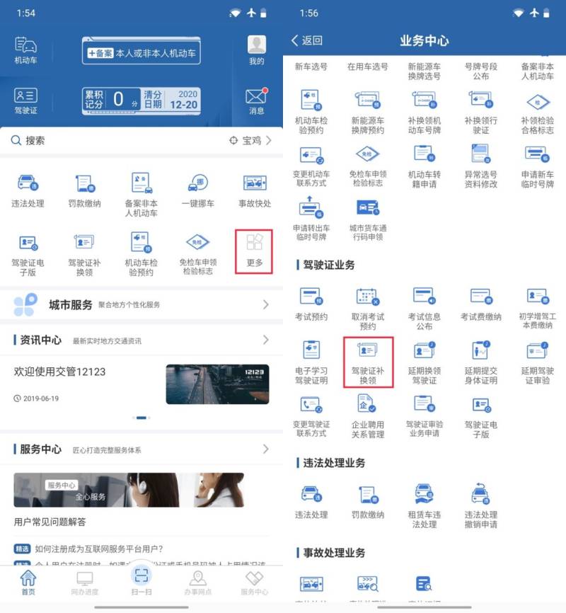 成都驾驶证补换领流程图解