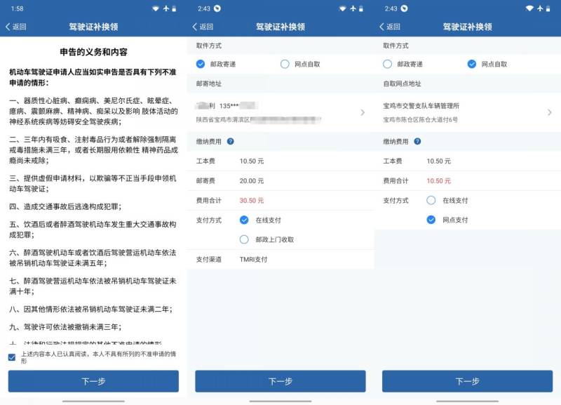 成都驾驶证补换领流程图解（3）