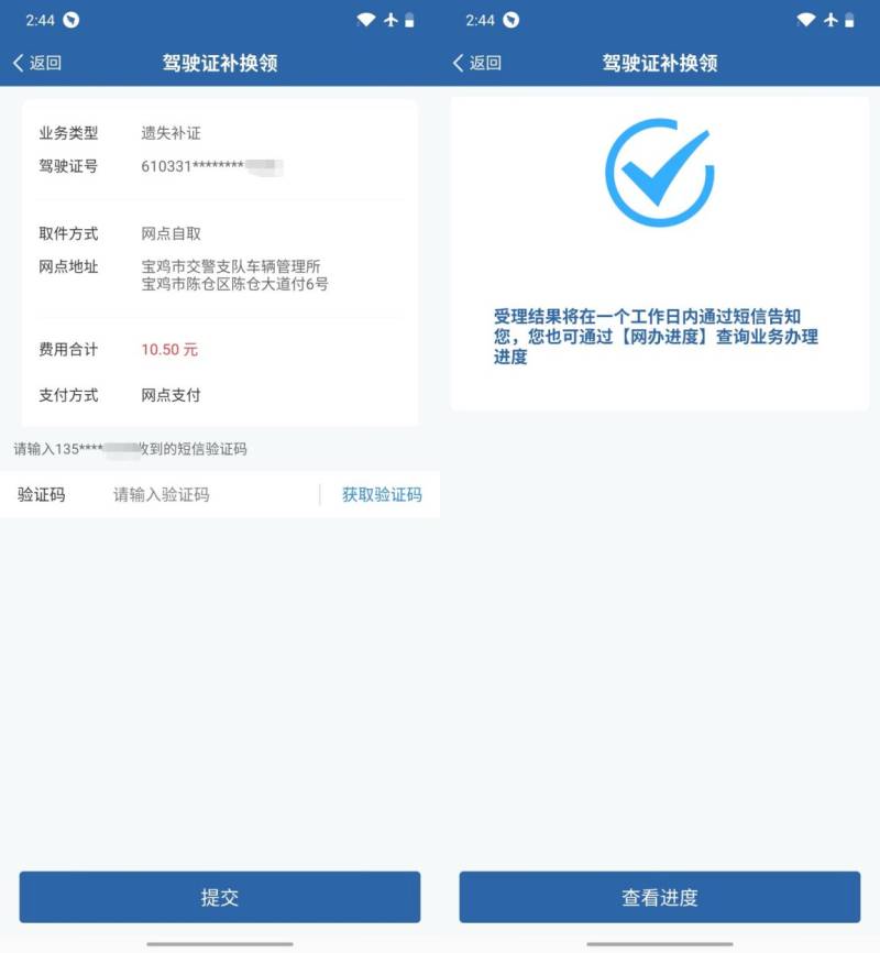 成都驾驶证补换领流程图解（4）