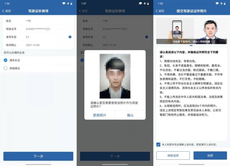 成都驾驶证补换领流程图解（2）