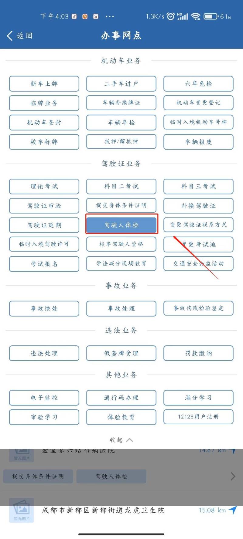 成都驾驶证换证地点有哪些？（3）
