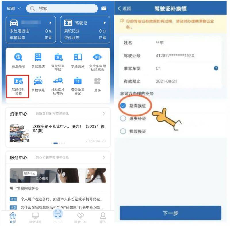 成都外地人驾驶证期满换证指南（3）