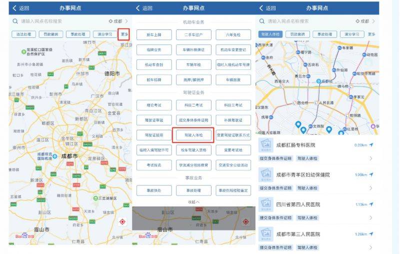 成都外地人驾驶证期满换证指南（2）