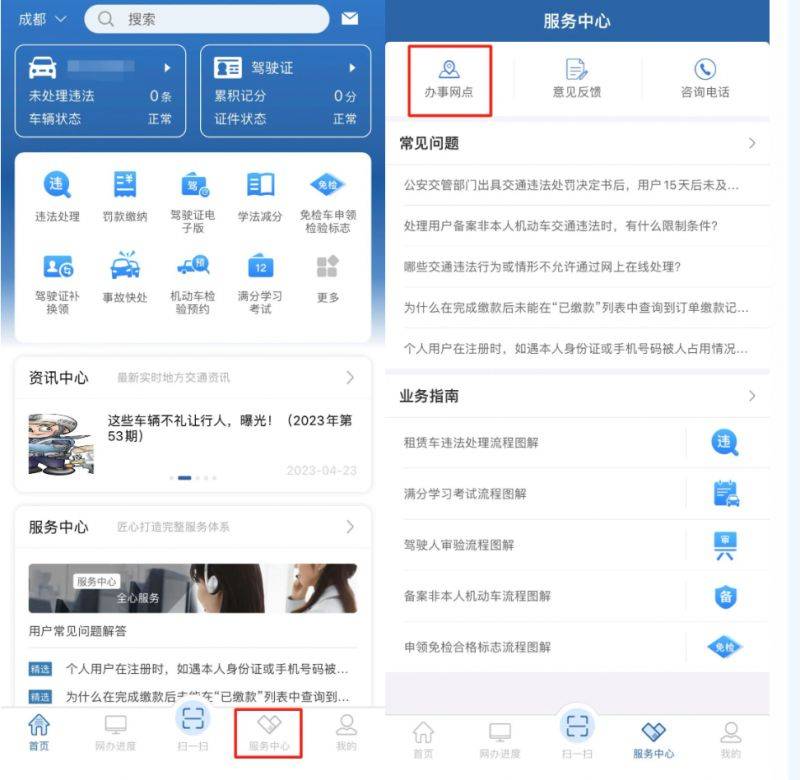 成都外地人驾驶证期满换证指南