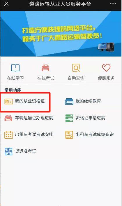 成都网约车驾驶员资格证怎么查询？（3）