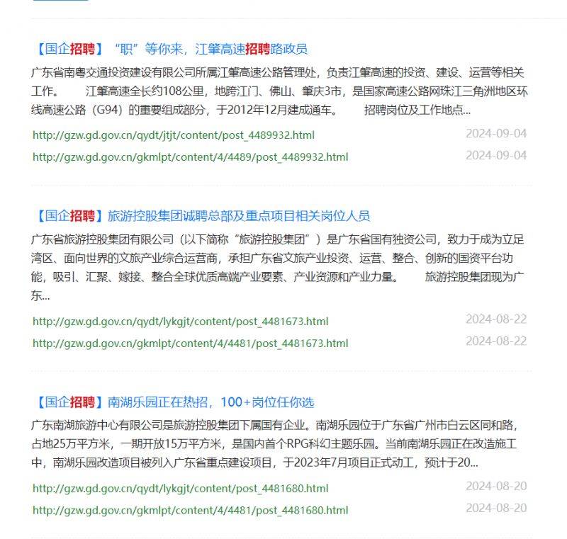 央企国企招聘信息网站汇总2024（2）