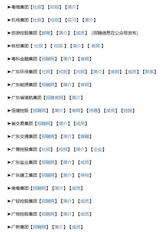 央企国企招聘信息网站汇总2024（3）
