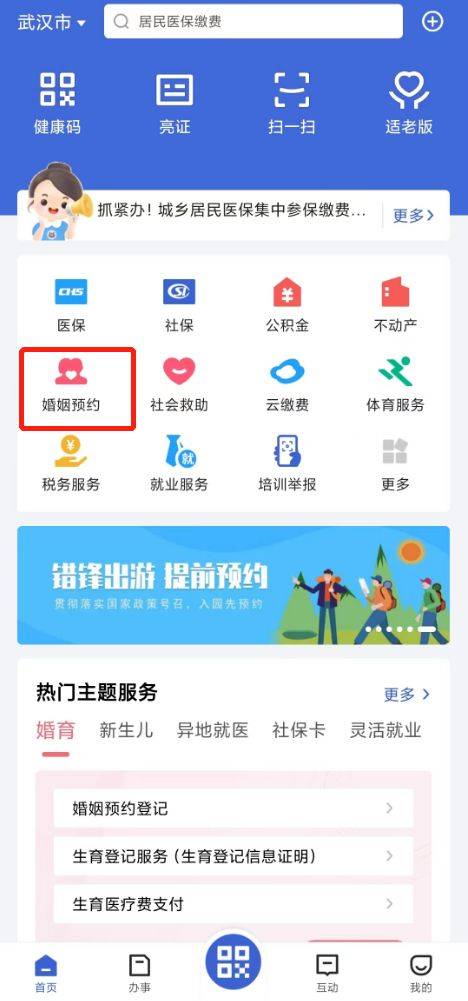 鄂汇办app怎么预约结婚登记？附预约方式